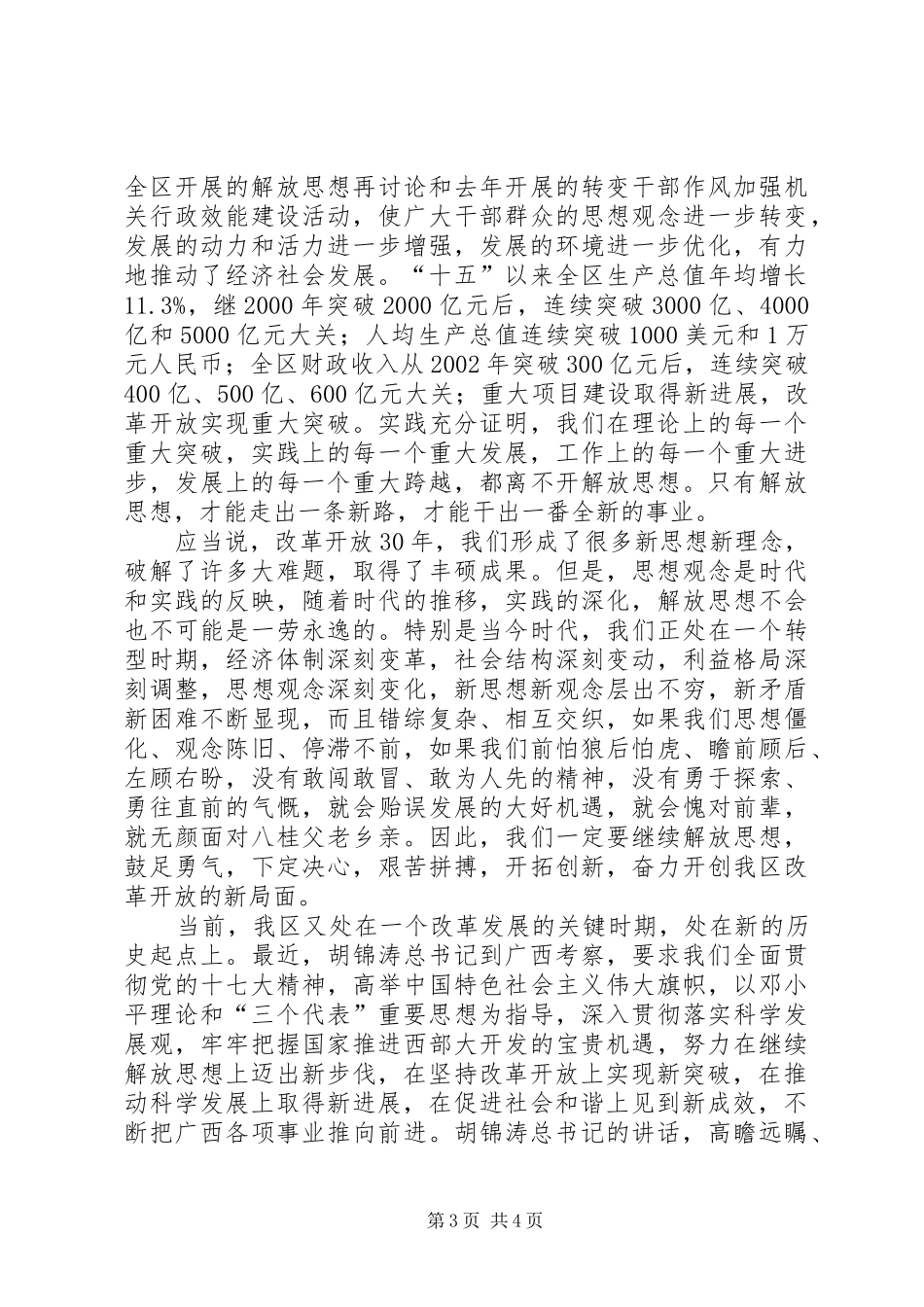 解放思想专题学习讨论会发言稿范文_第3页