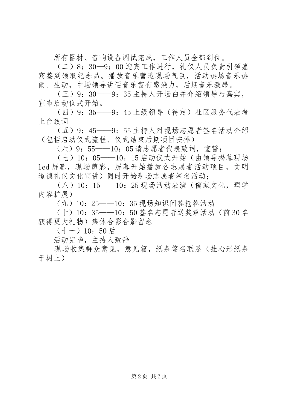 青年志愿者启动仪式发言稿范文_第2页