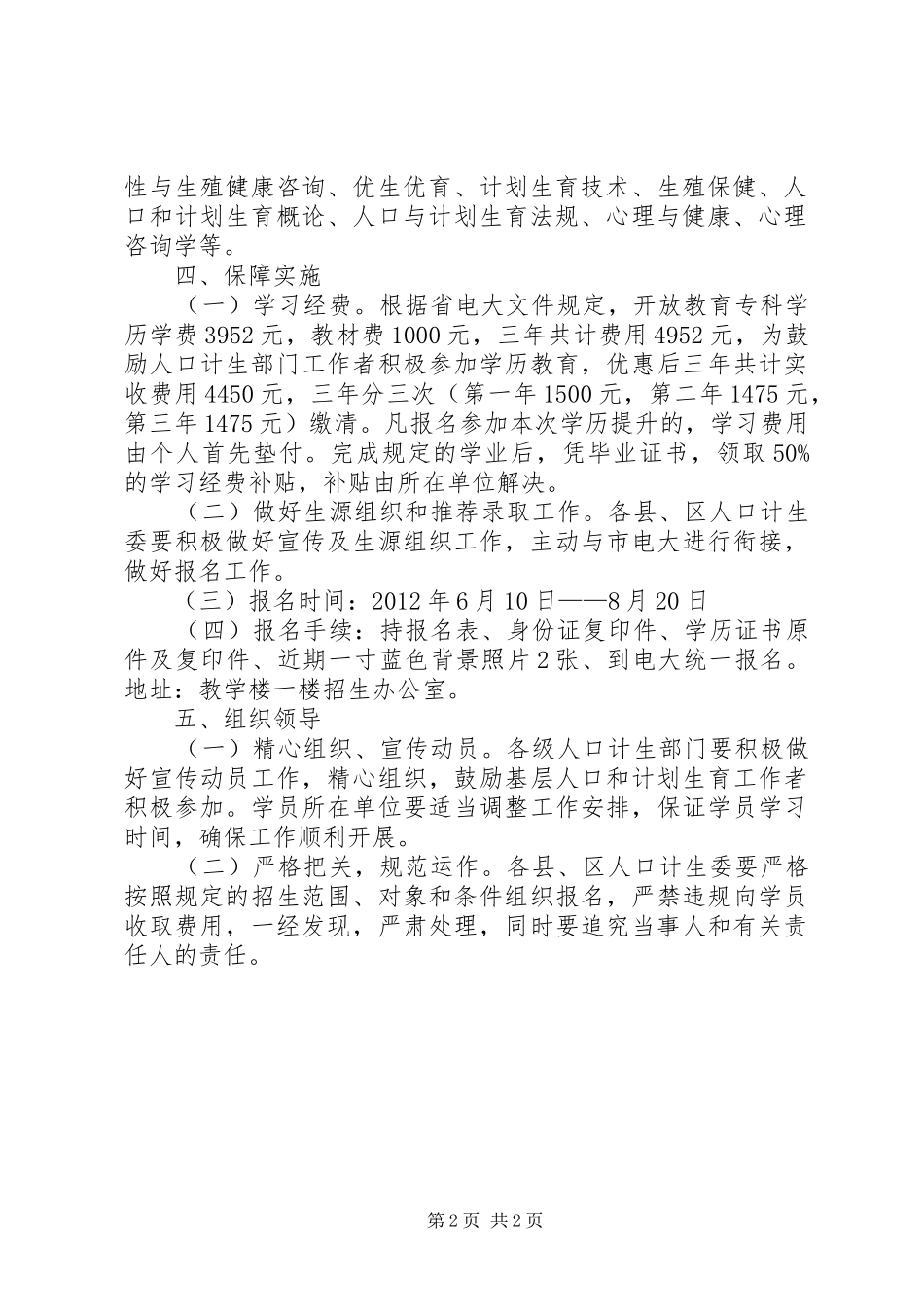 计生委教育指导方案_第2页