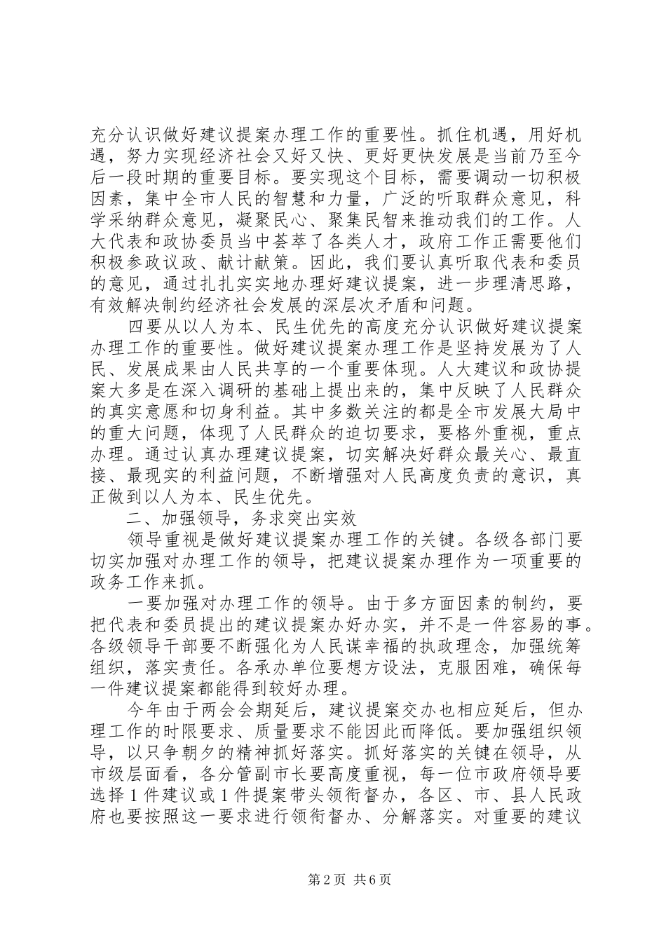 副书记在提案办理会发言稿_第2页