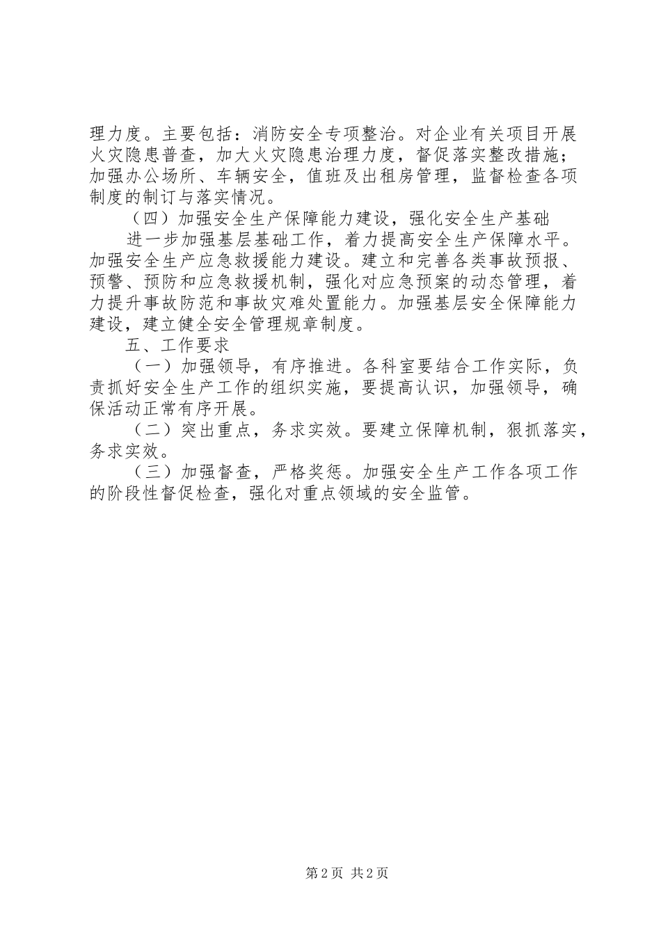 工业园事故隐患大排查实施方案_第2页