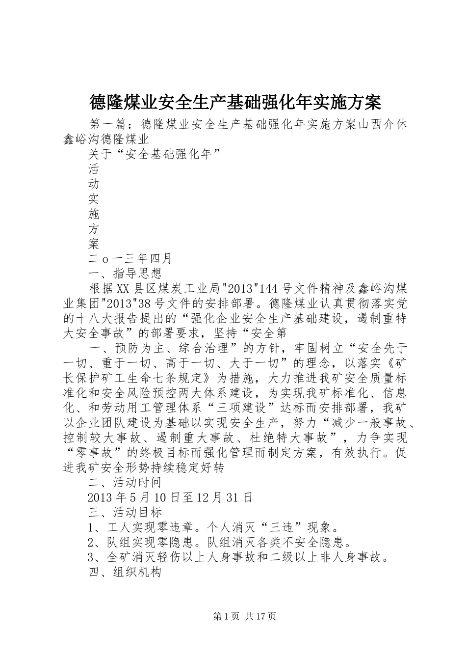 德隆煤业安全生产基础强化年实施方案_第1页