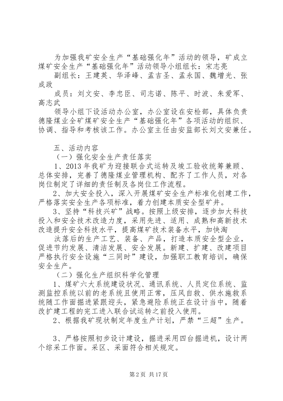 德隆煤业安全生产基础强化年实施方案_第2页