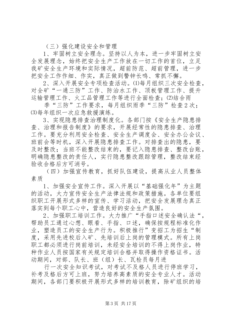 德隆煤业安全生产基础强化年实施方案_第3页