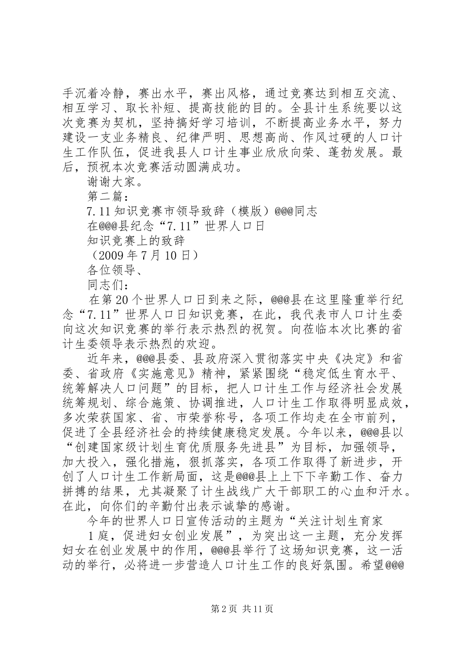 7.11知识竞赛县领导赵书记致辞稿_第2页