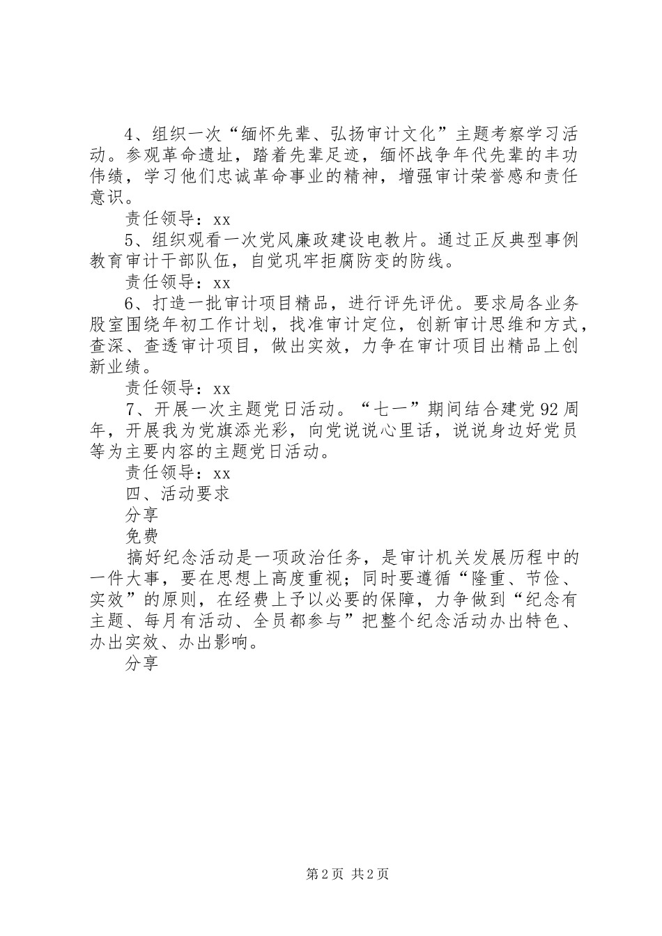 纪念审计成立三十周年活动方案_第2页