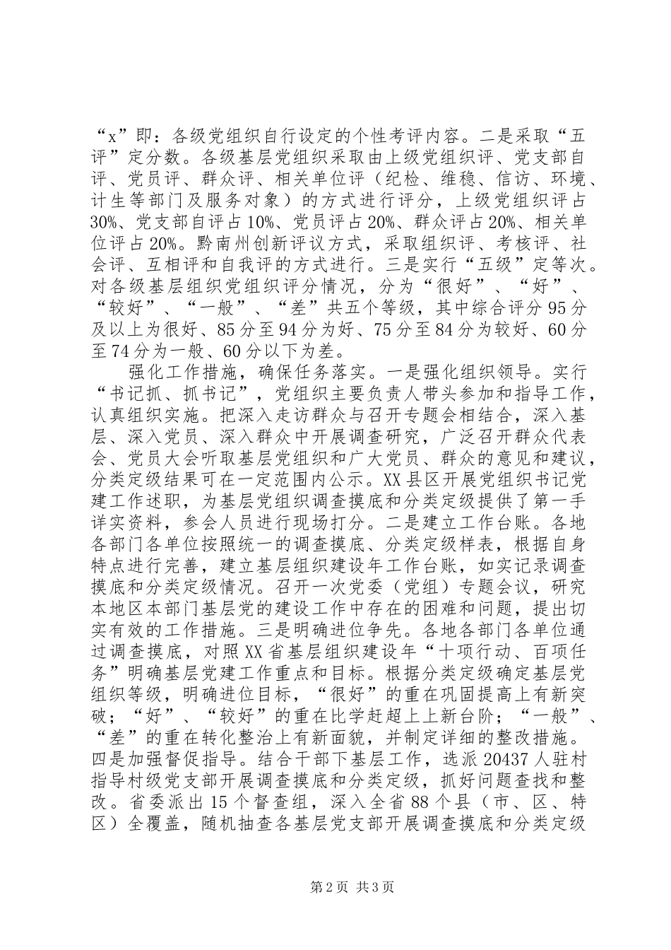 “五级五评”抓好基层党组织分类定级工作方案_第2页