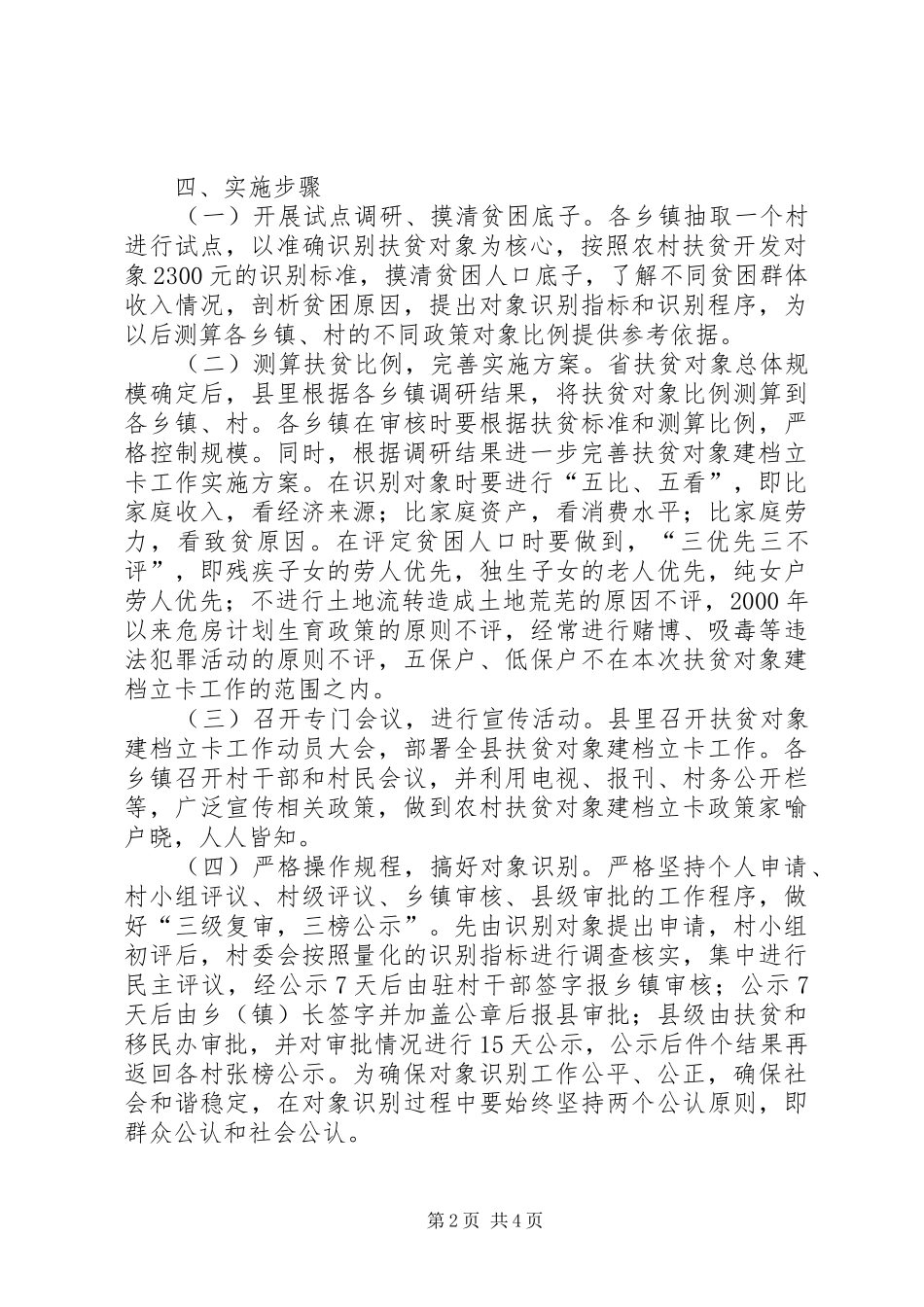 扶贫对象建档立卡实施方案_第2页