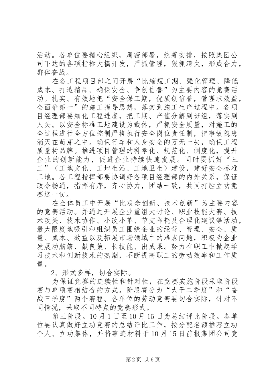 “四比三保”立功竞赛活动方案_第2页