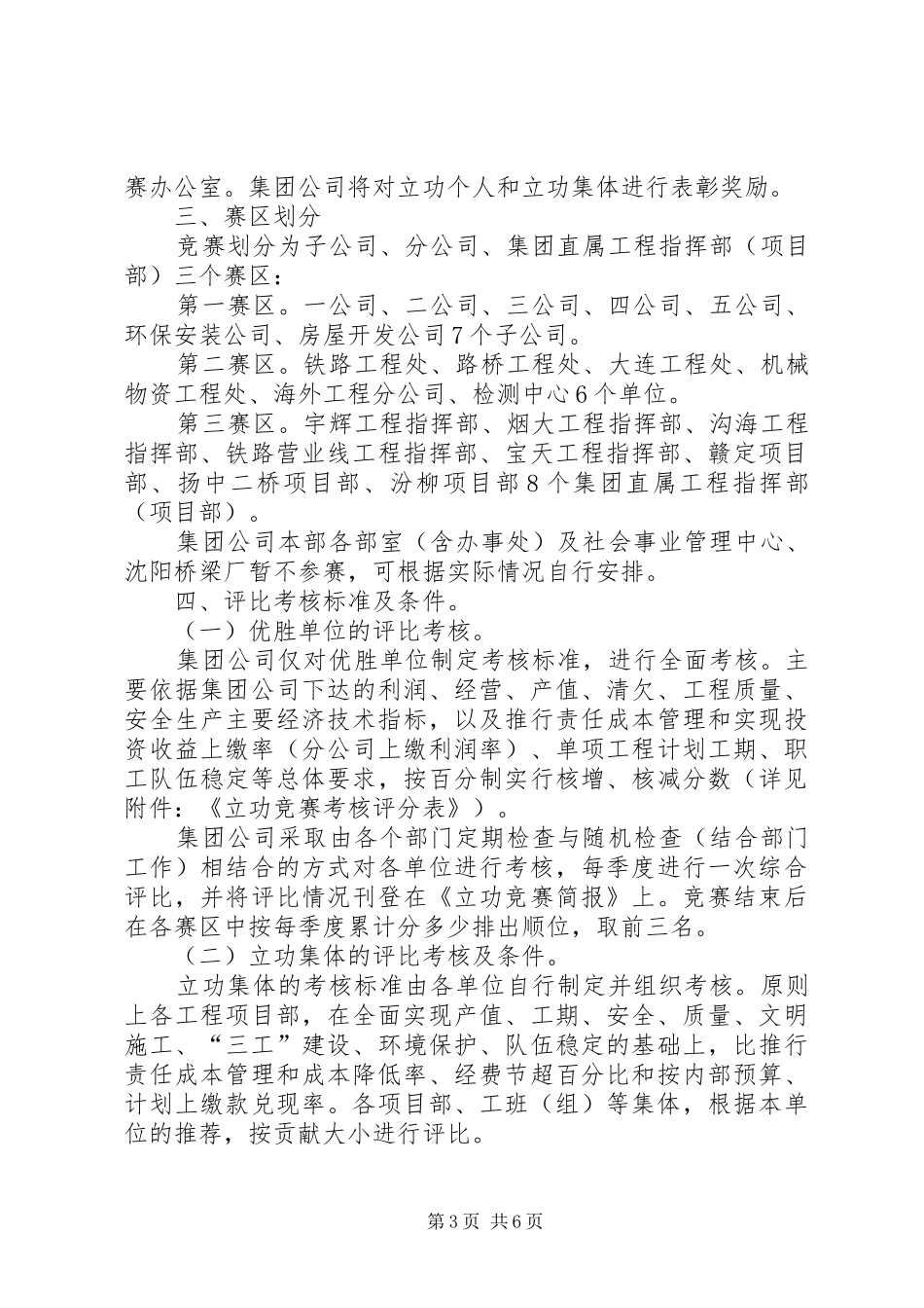 “四比三保”立功竞赛活动方案_第3页
