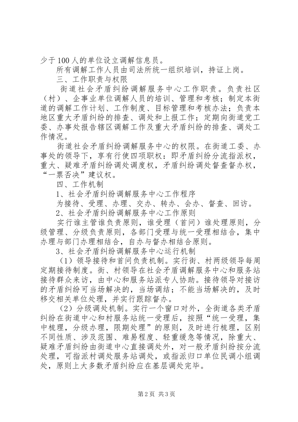 建立街道社会矛盾纠纷调解服务体系方案_第2页