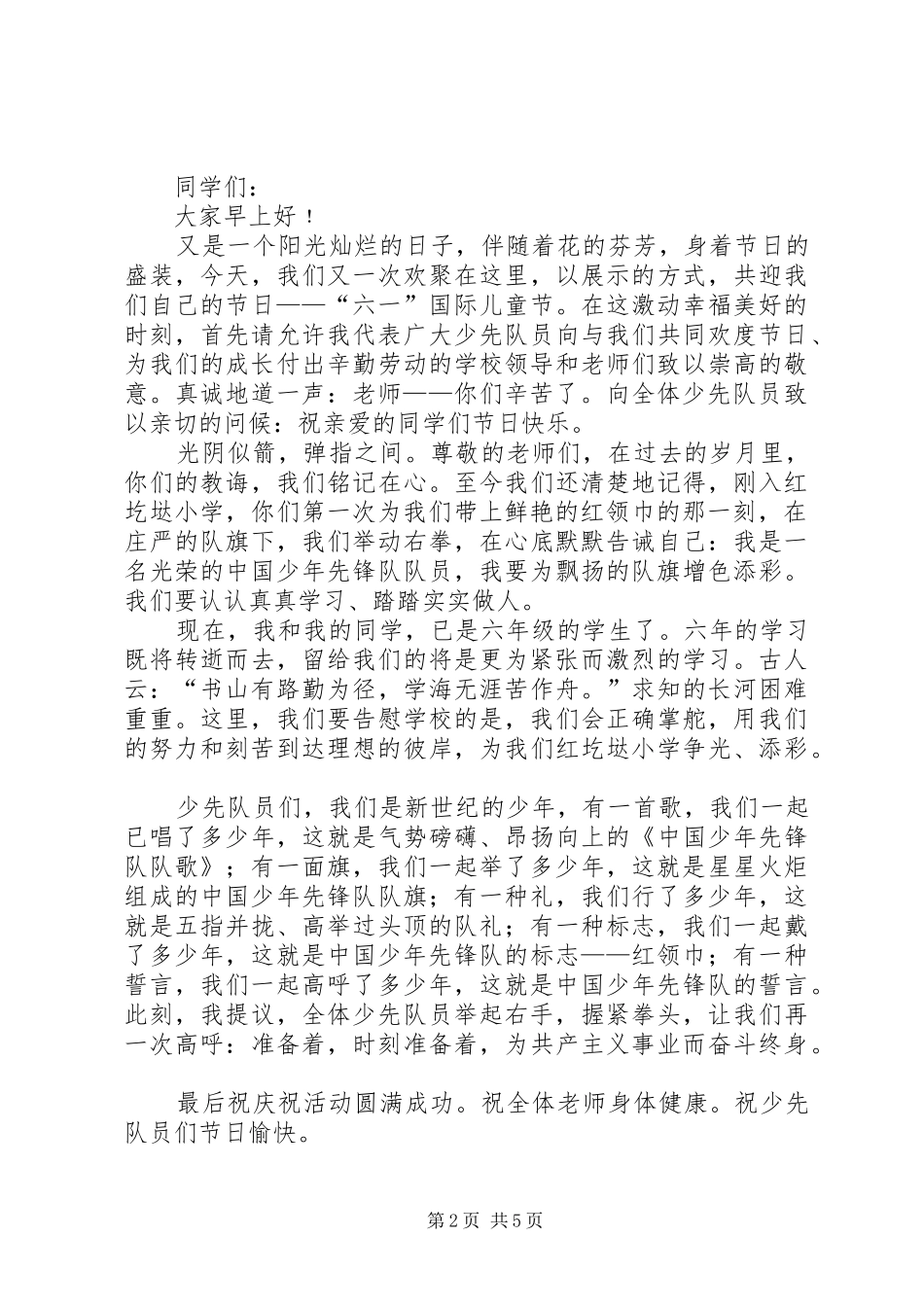 少先队员代表发言(精选多篇)_1_第2页