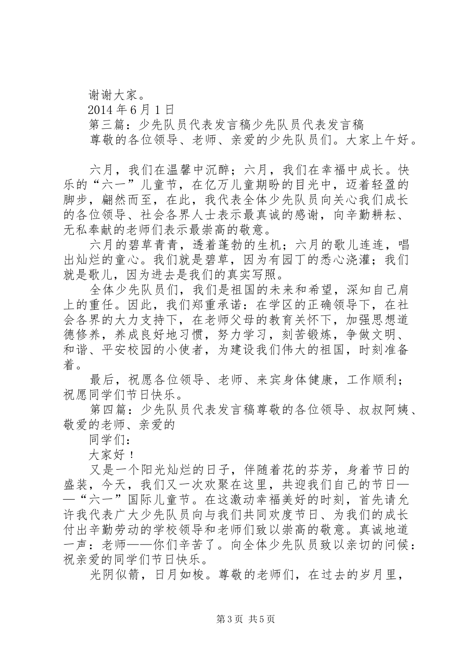 少先队员代表发言(精选多篇)_1_第3页