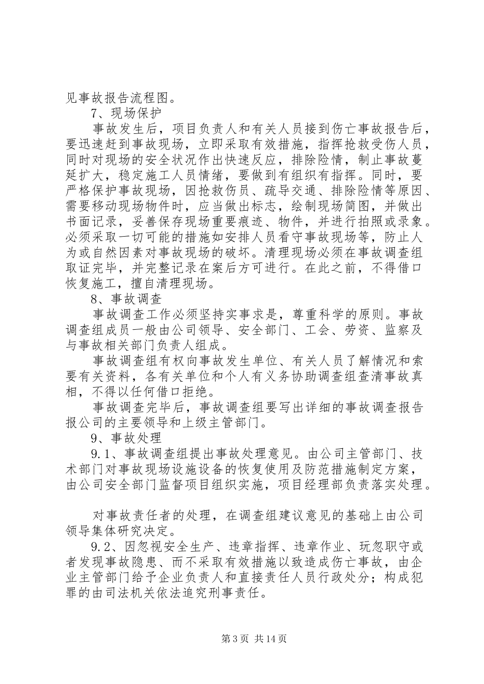 触电演练实施方案_第3页