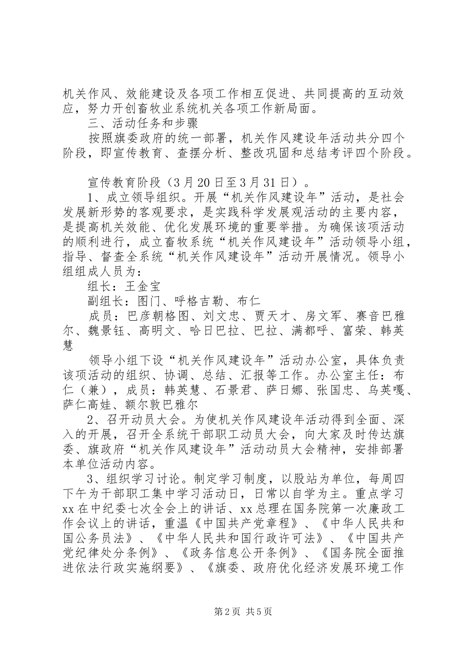 畜牧系统机关作风建设年活动实施方案_第2页