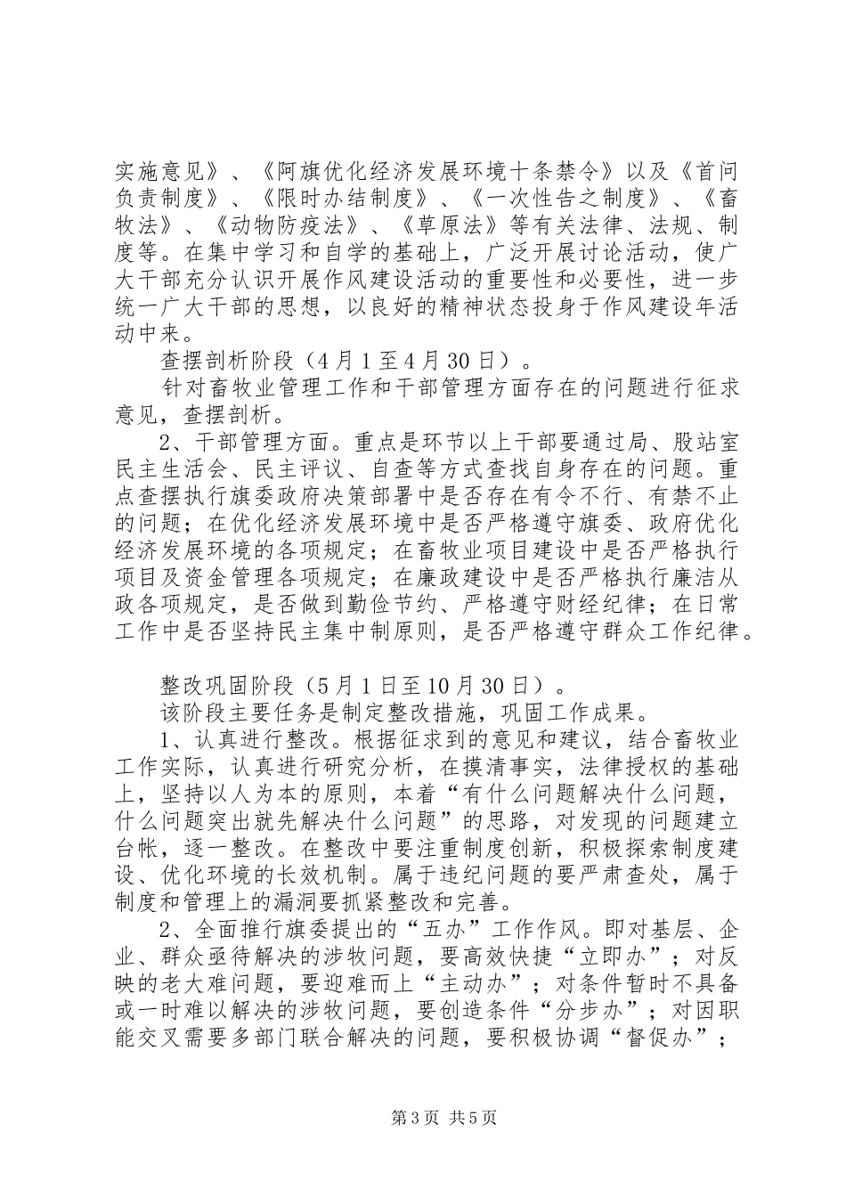 畜牧系统机关作风建设年活动实施方案_第3页