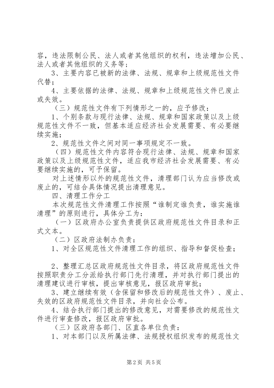 规范性文件清理工作方案_第2页