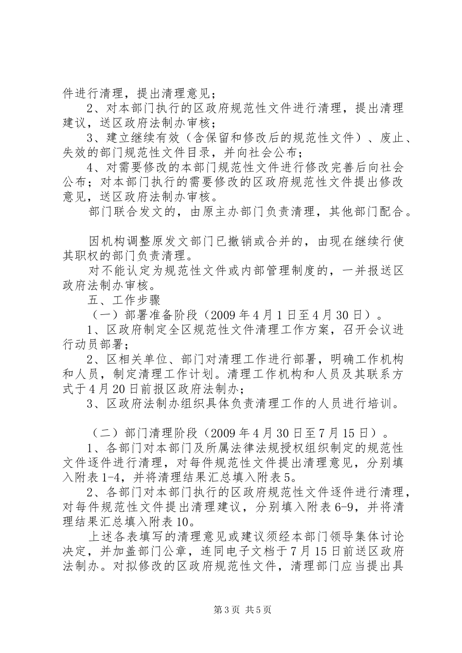规范性文件清理工作方案_第3页