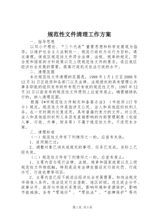 规范性文件清理工作方案