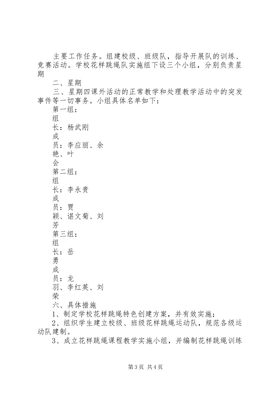 白泥中学“花样跳绳”特色活动实施方案_第3页