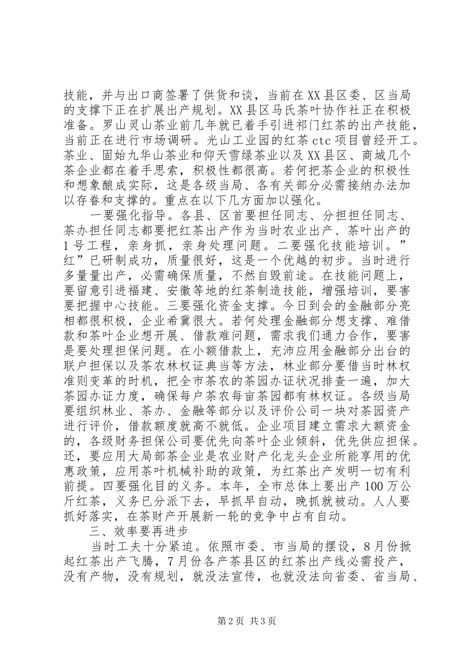 市长在红茶生产工作会发言稿_第2页