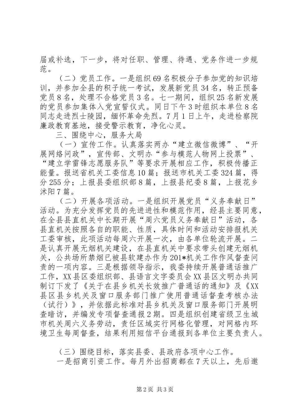 XX县区机关工委发言材料提纲_第2页