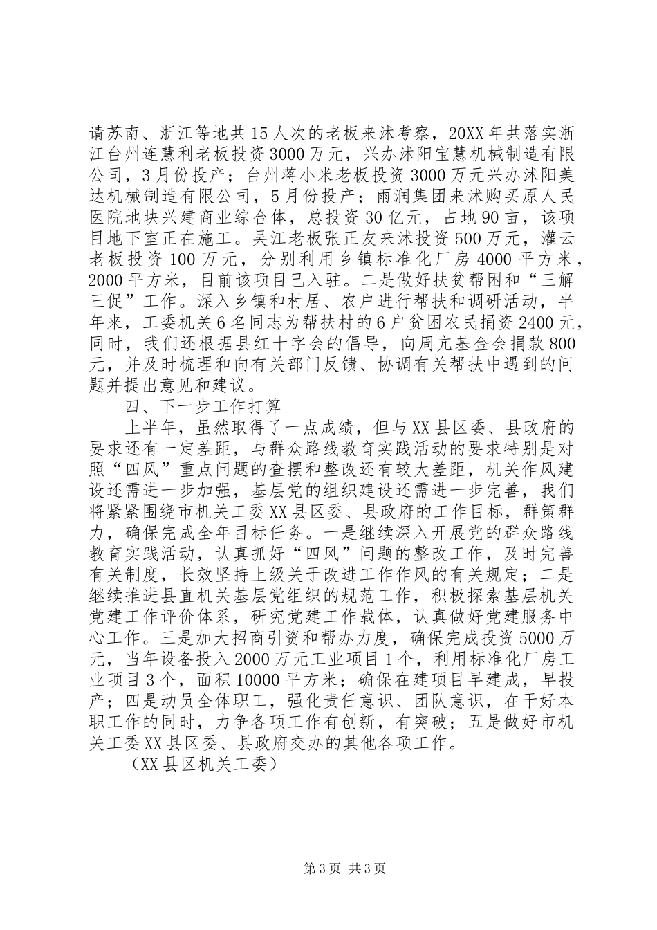 XX县区机关工委发言材料提纲_第3页