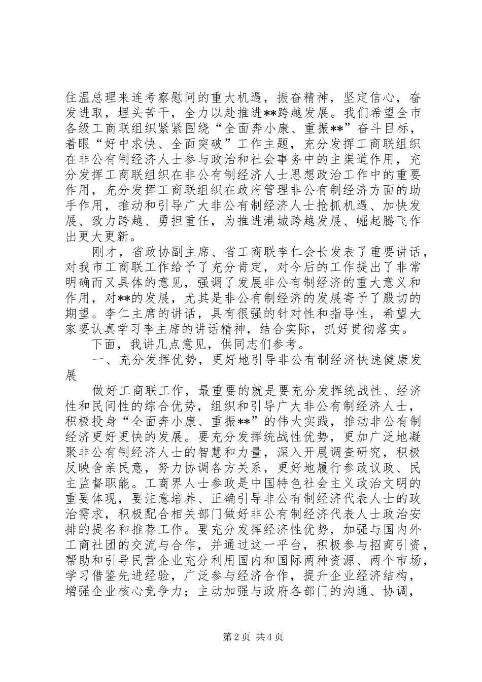 总商会会员代表开幕演讲致辞_第2页