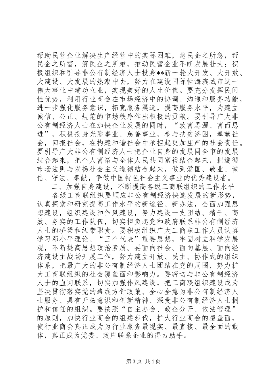 总商会会员代表开幕演讲致辞_第3页