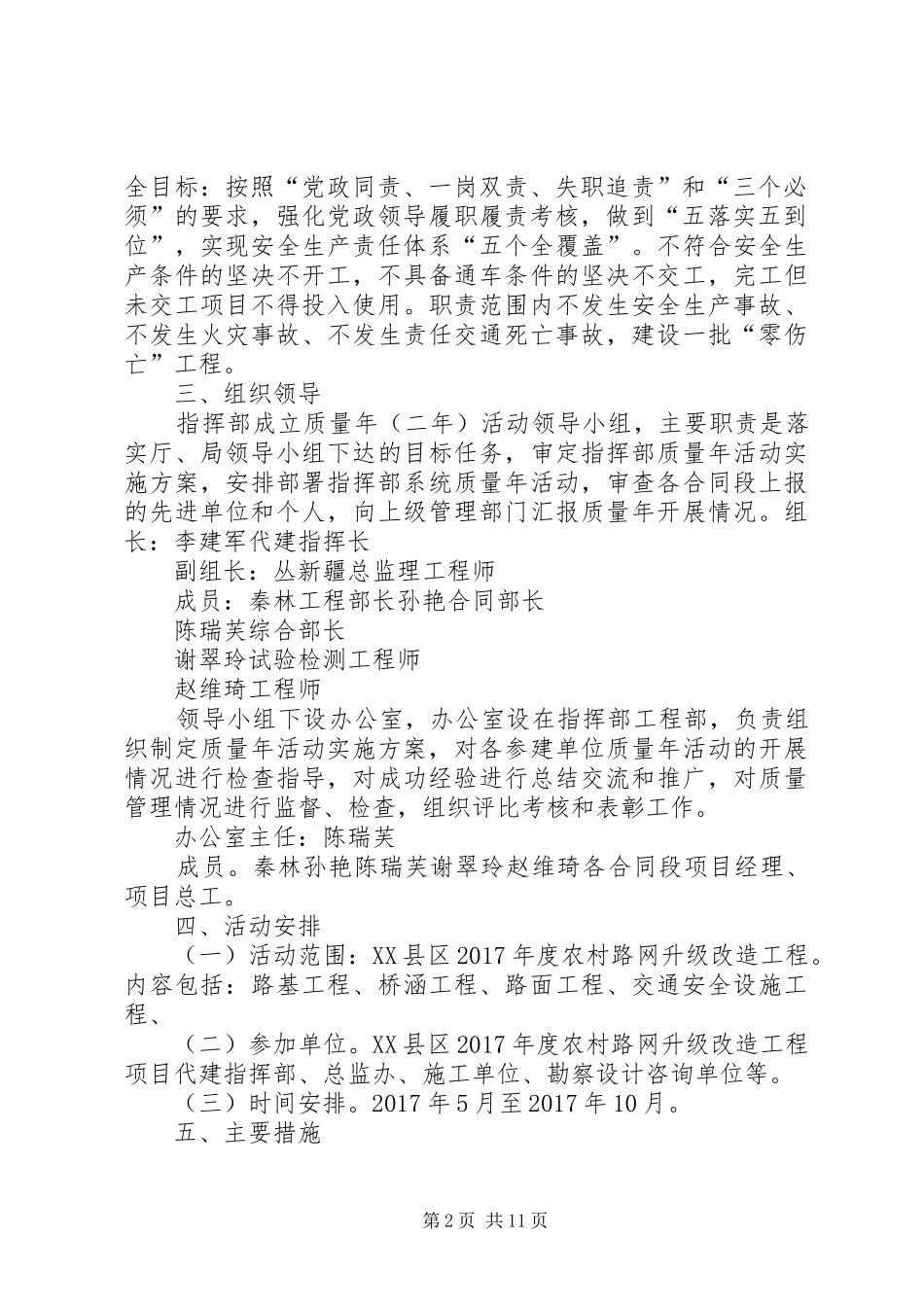 巩留公路项目建设指挥部质量年活动实施方案_第2页
