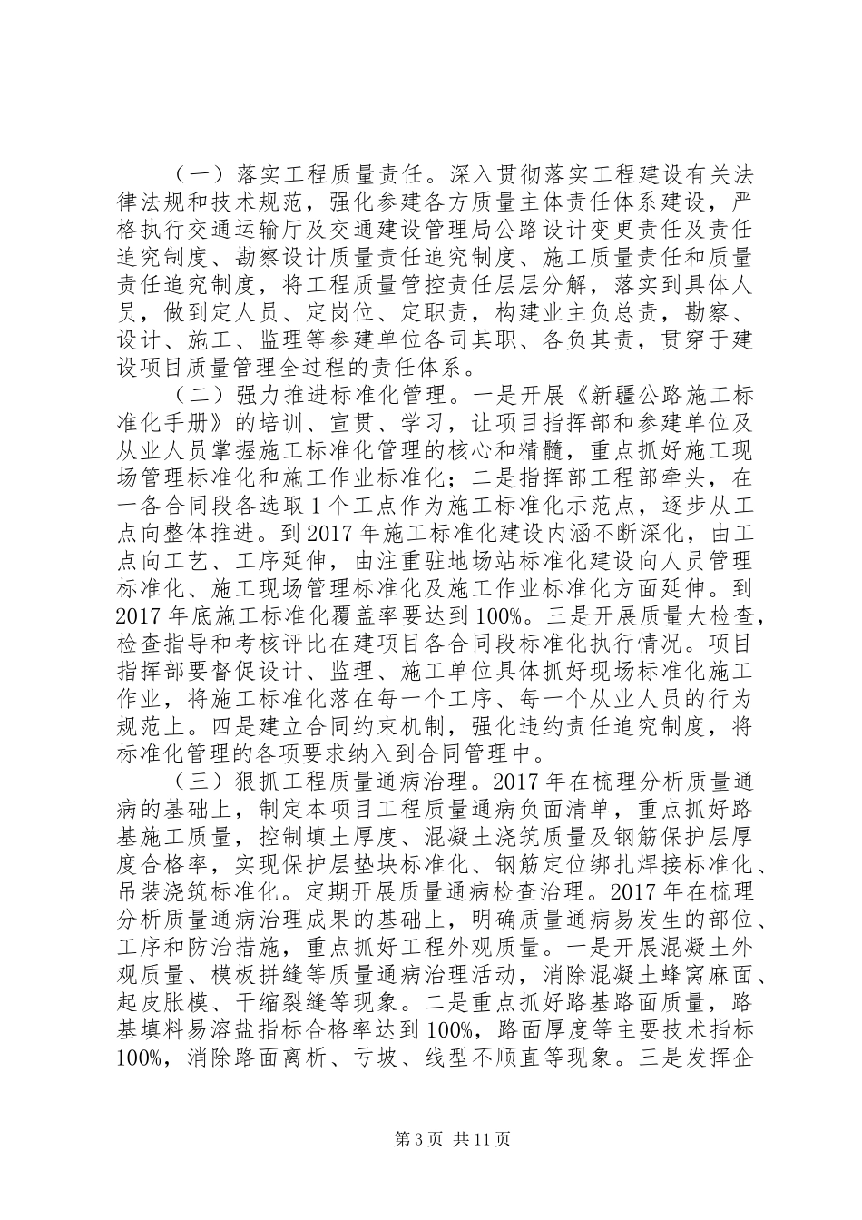 巩留公路项目建设指挥部质量年活动实施方案_第3页