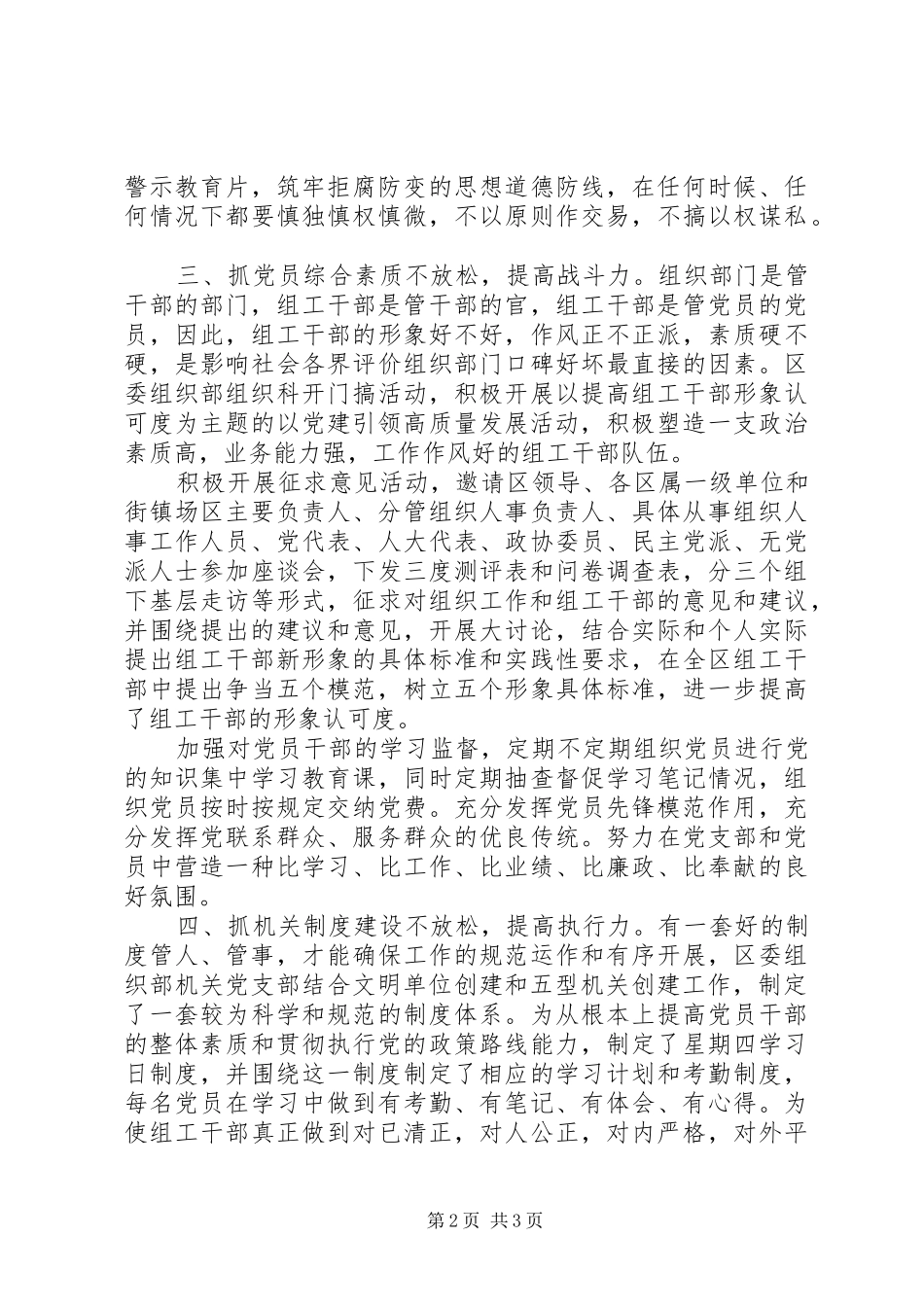组织部门党建工作交流发言稿_第2页