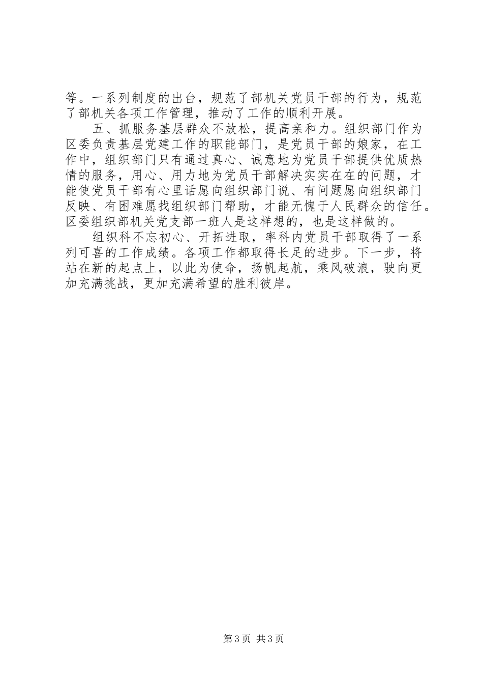 组织部门党建工作交流发言稿_第3页