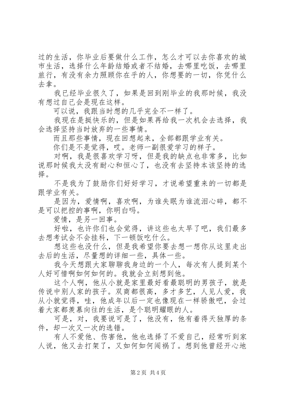 20XX年学习互助动员会发言材料_第2页