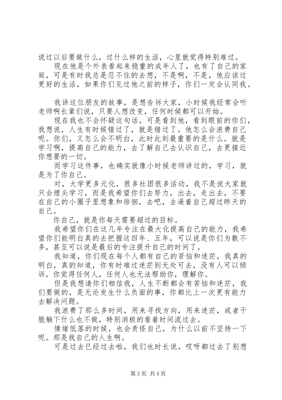 20XX年学习互助动员会发言材料_第3页