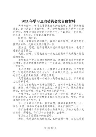 20XX年学习互助动员会发言材料