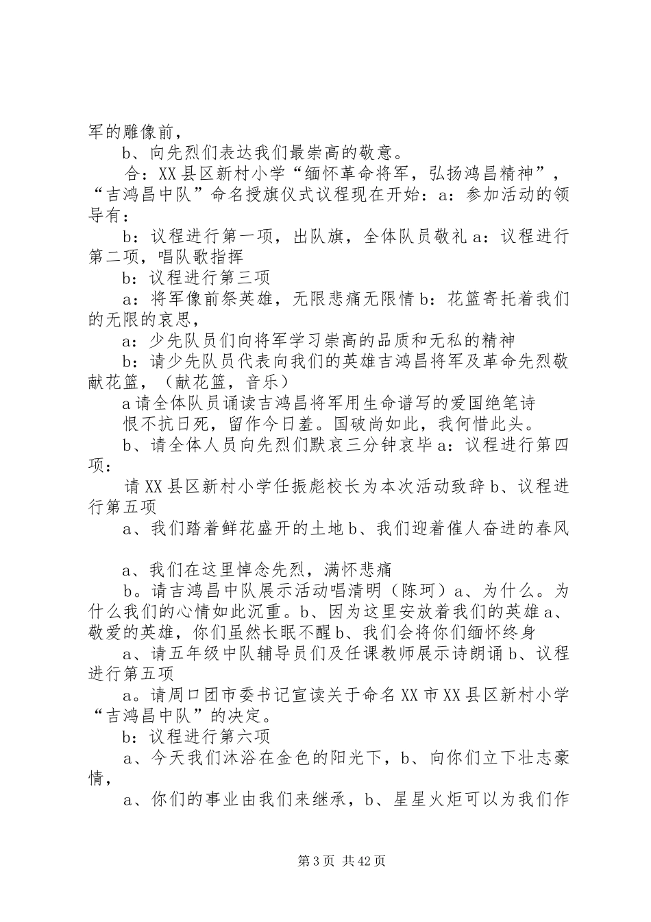 XX县区新村小学XX年清明节活动方案_第3页