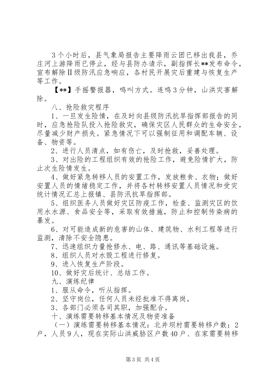 共产党应急抢险突击队培训演练方案_第3页