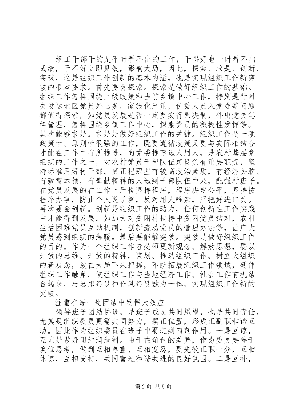 在党校培训会议上的发言稿_第2页