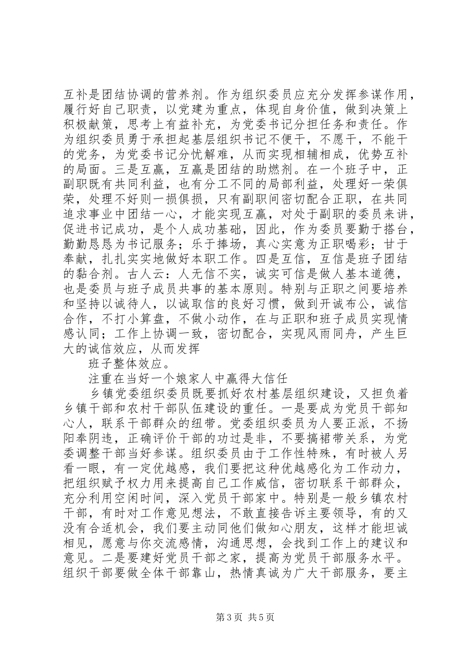 在党校培训会议上的发言稿_第3页