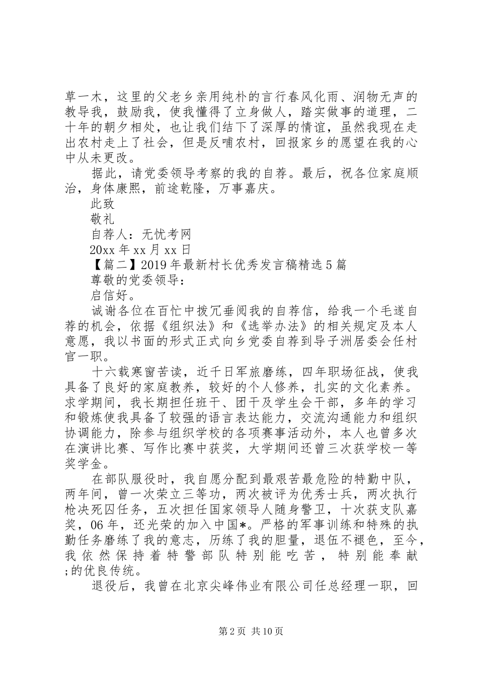 XX年最新村长优秀发言稿范文精选5篇_第2页