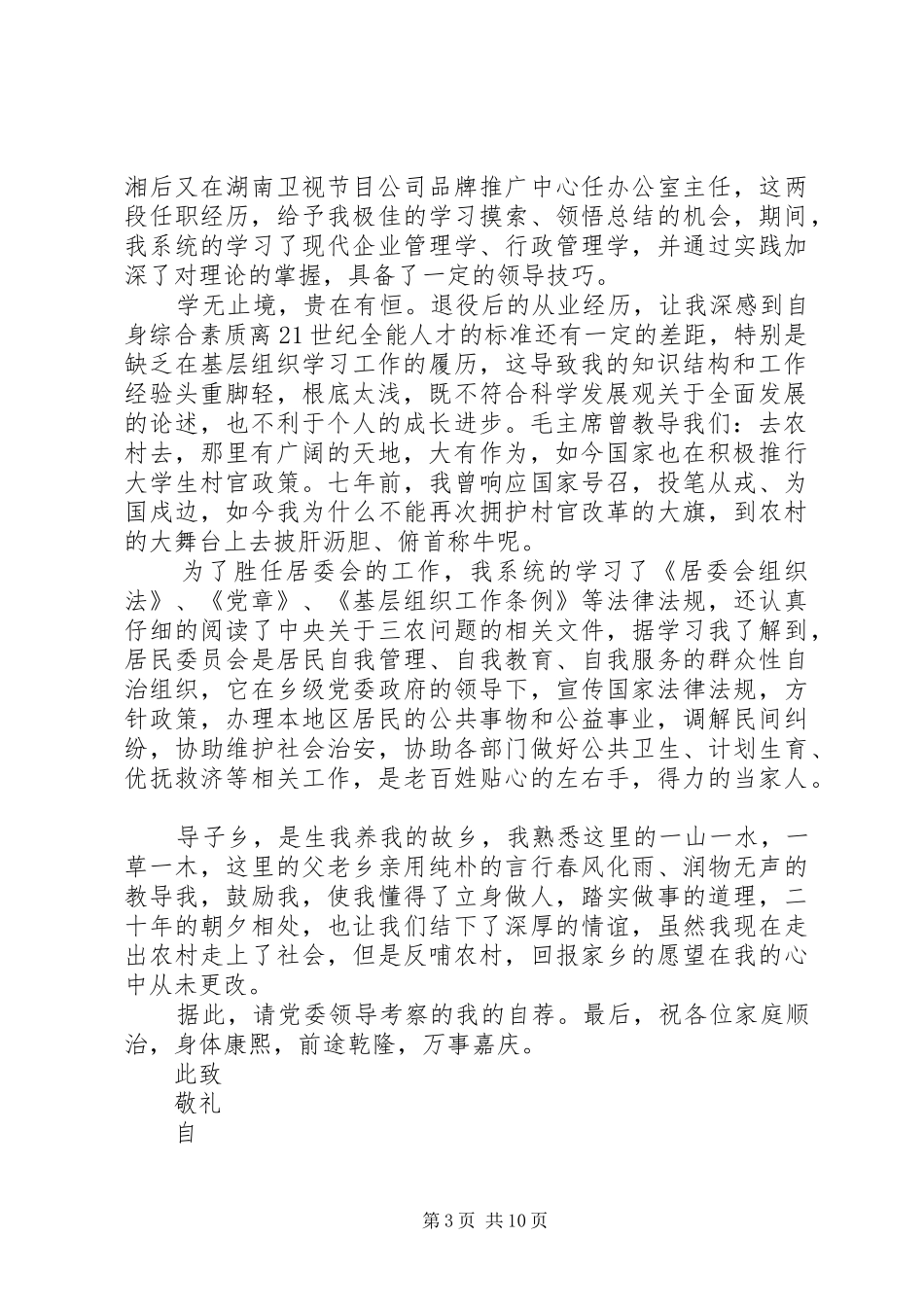 XX年最新村长优秀发言稿范文精选5篇_第3页