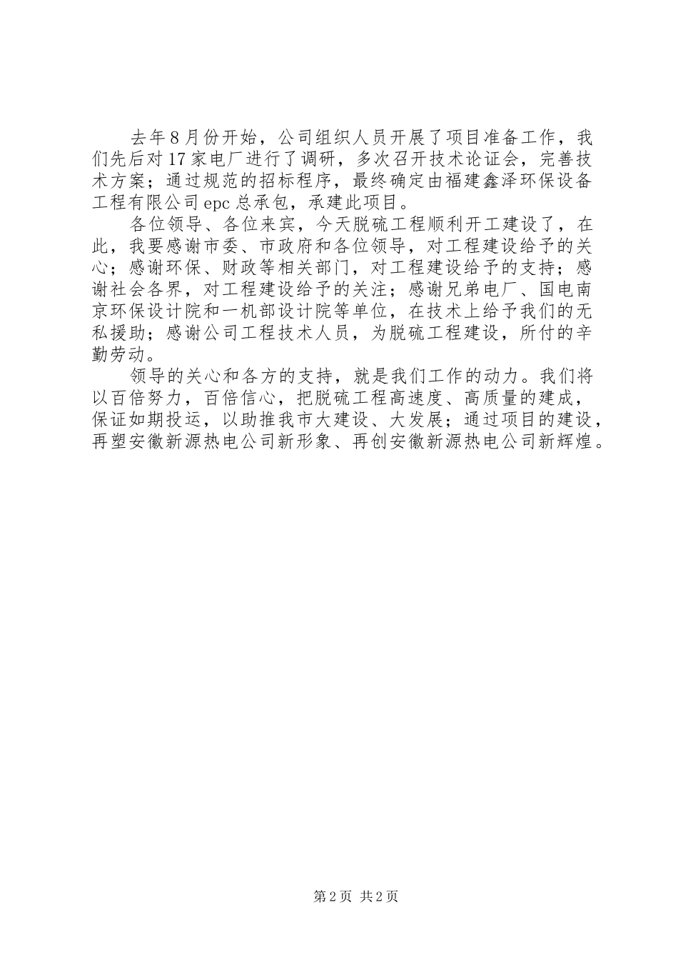 工程开工仪式发言稿范文_第2页