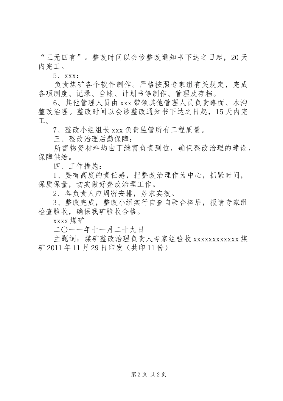 高码门煤矿专家组会诊整改治理方案_第2页