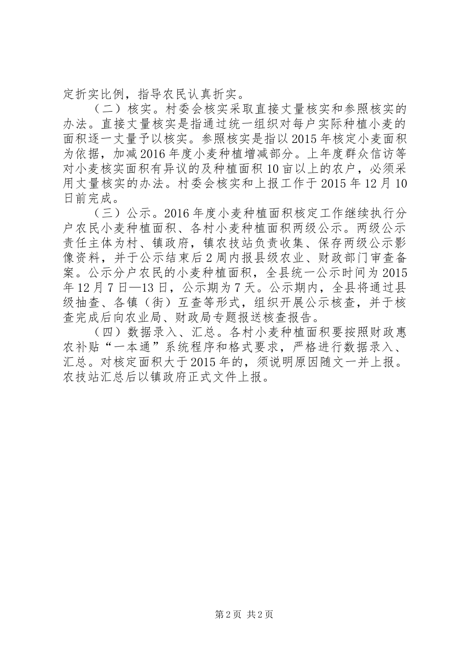 XX年耕地地力保护补贴实施方案_第2页