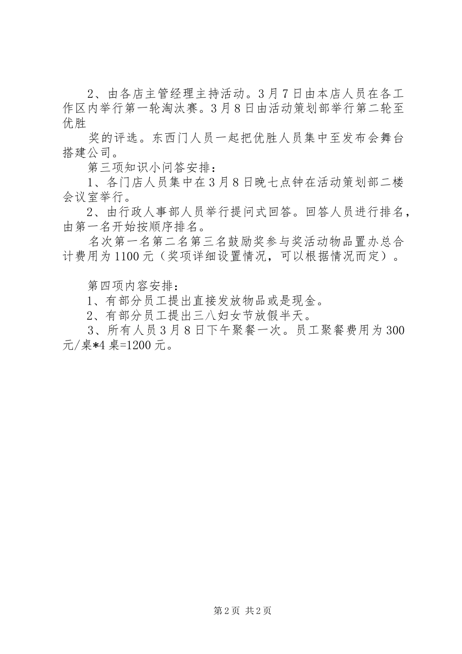 单位庆祝XX年国际三八妇女节活动方案_第2页