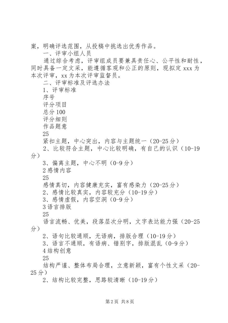 公司XX年中秋征文方案_第2页