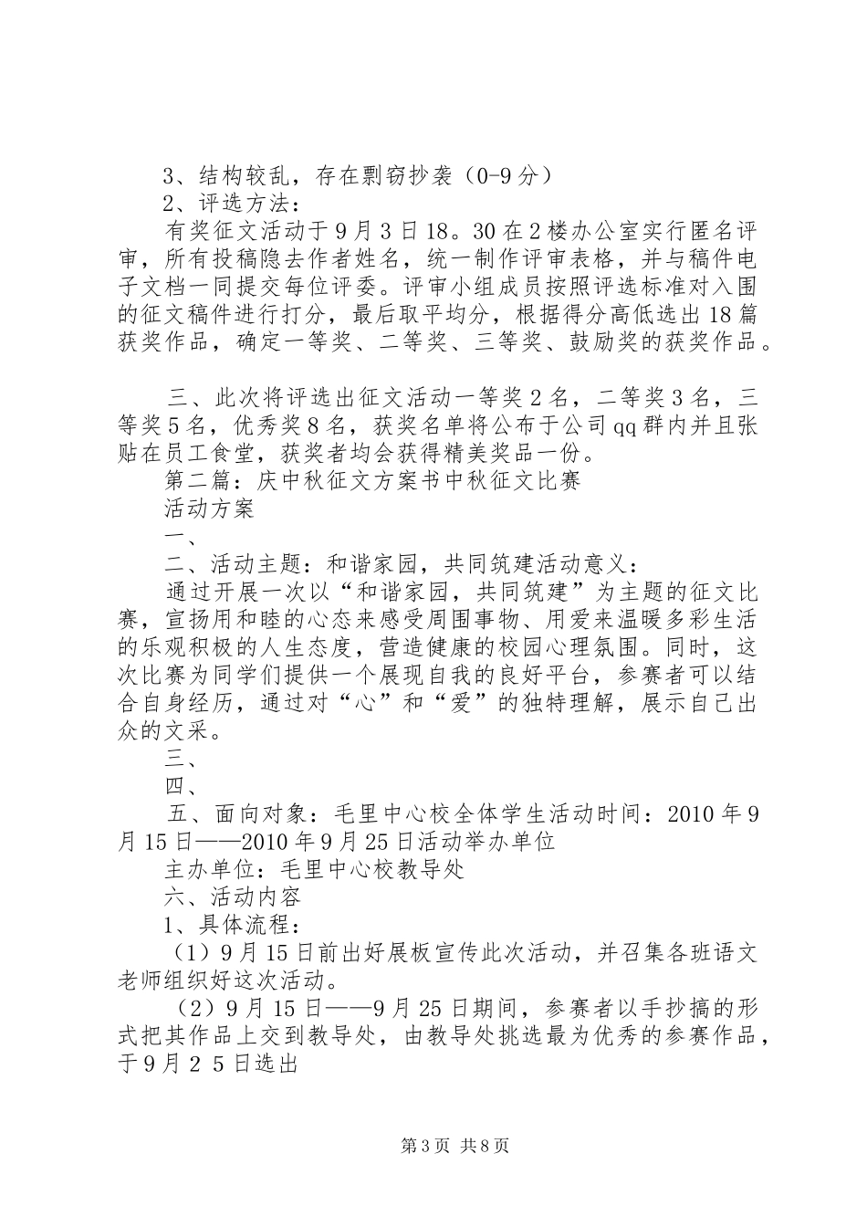 公司XX年中秋征文方案_第3页