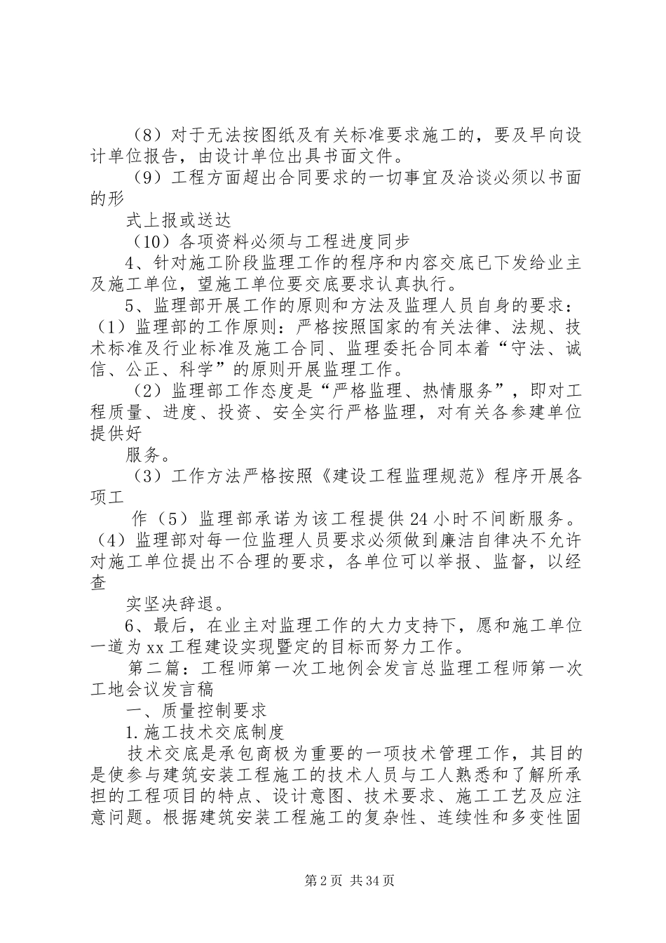 第一次工地例会发言稿题要_第2页