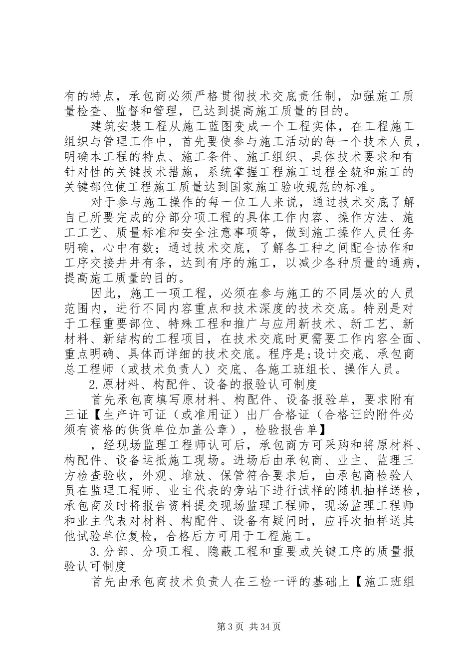 第一次工地例会发言稿题要_第3页